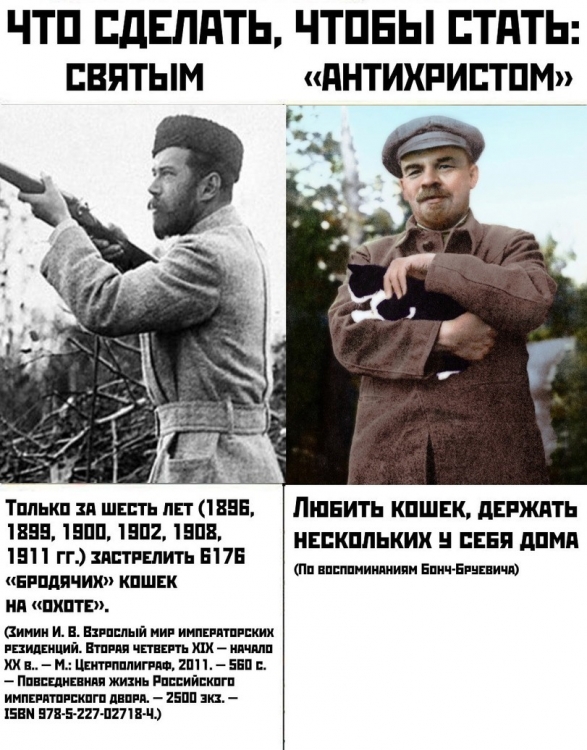Ленин-Николай-II.jpeg