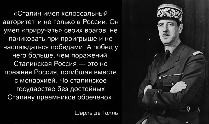 де Голль о Сталине.jpg