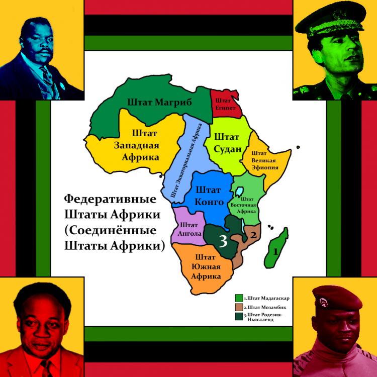 Федеративные Штаты Африки.png